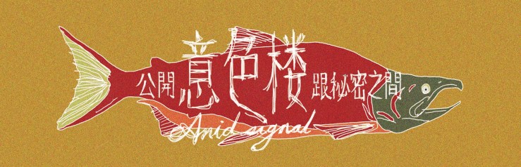 「小鹿亂撞」意色樓發片派對即售票 20-MAY-2012