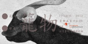 籠物 票 17-JUL-2012 拷貝