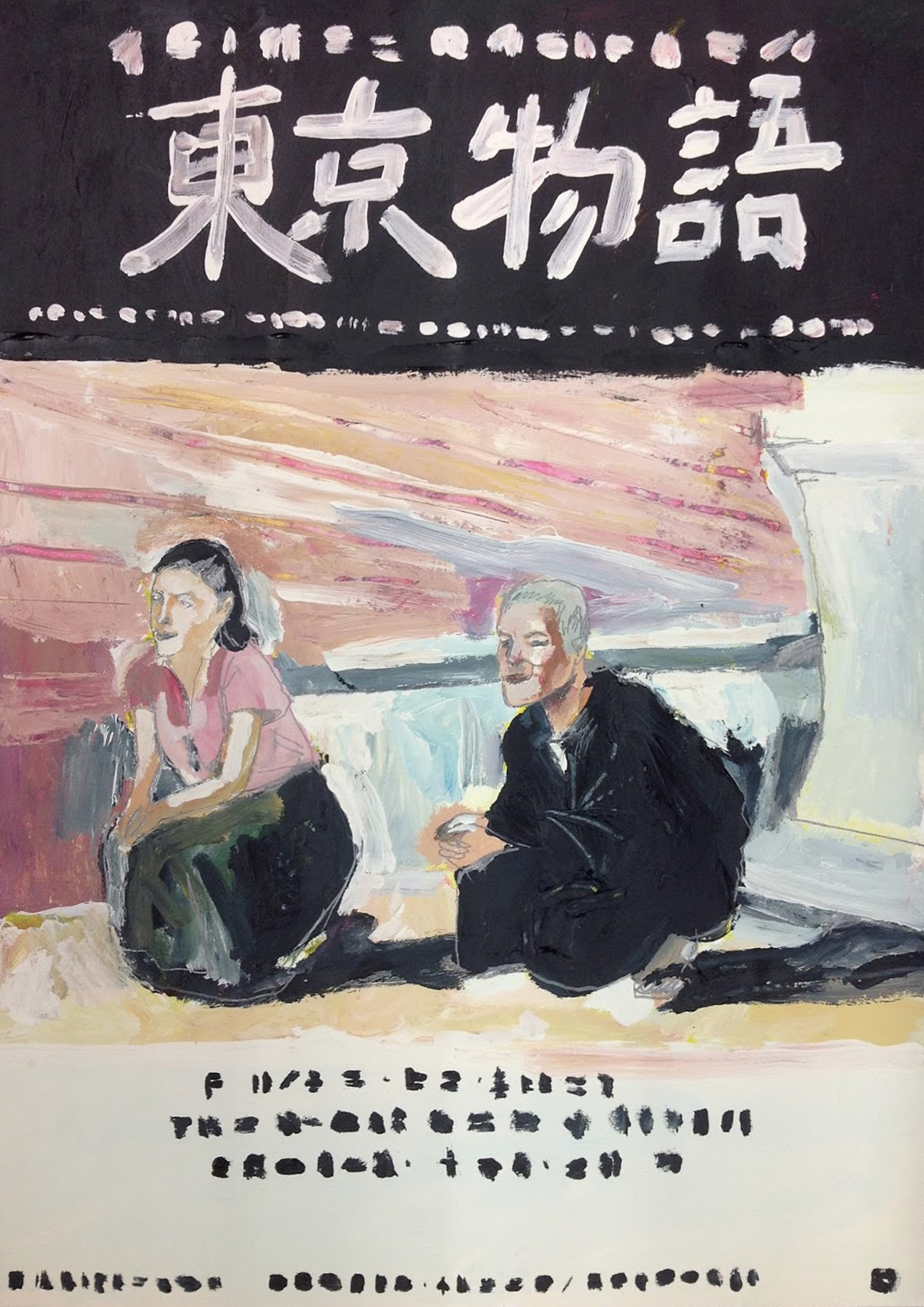 東京物語 21-OCT-2013