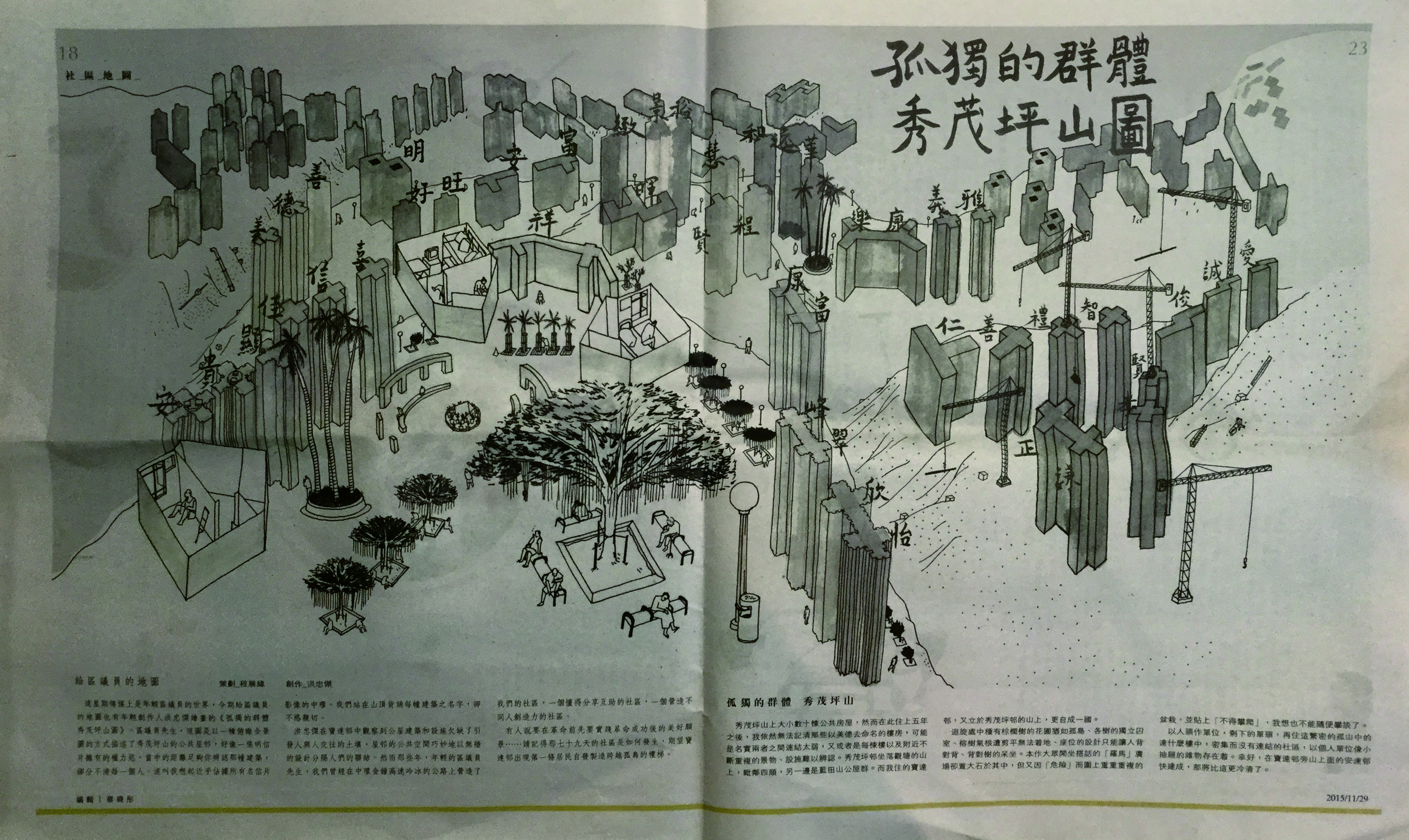 孤獨的群體 秀茂坪山圖 news 2015.jpg