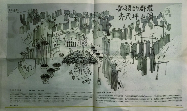 孤獨的群體 秀茂坪山圖 news 2015.jpg