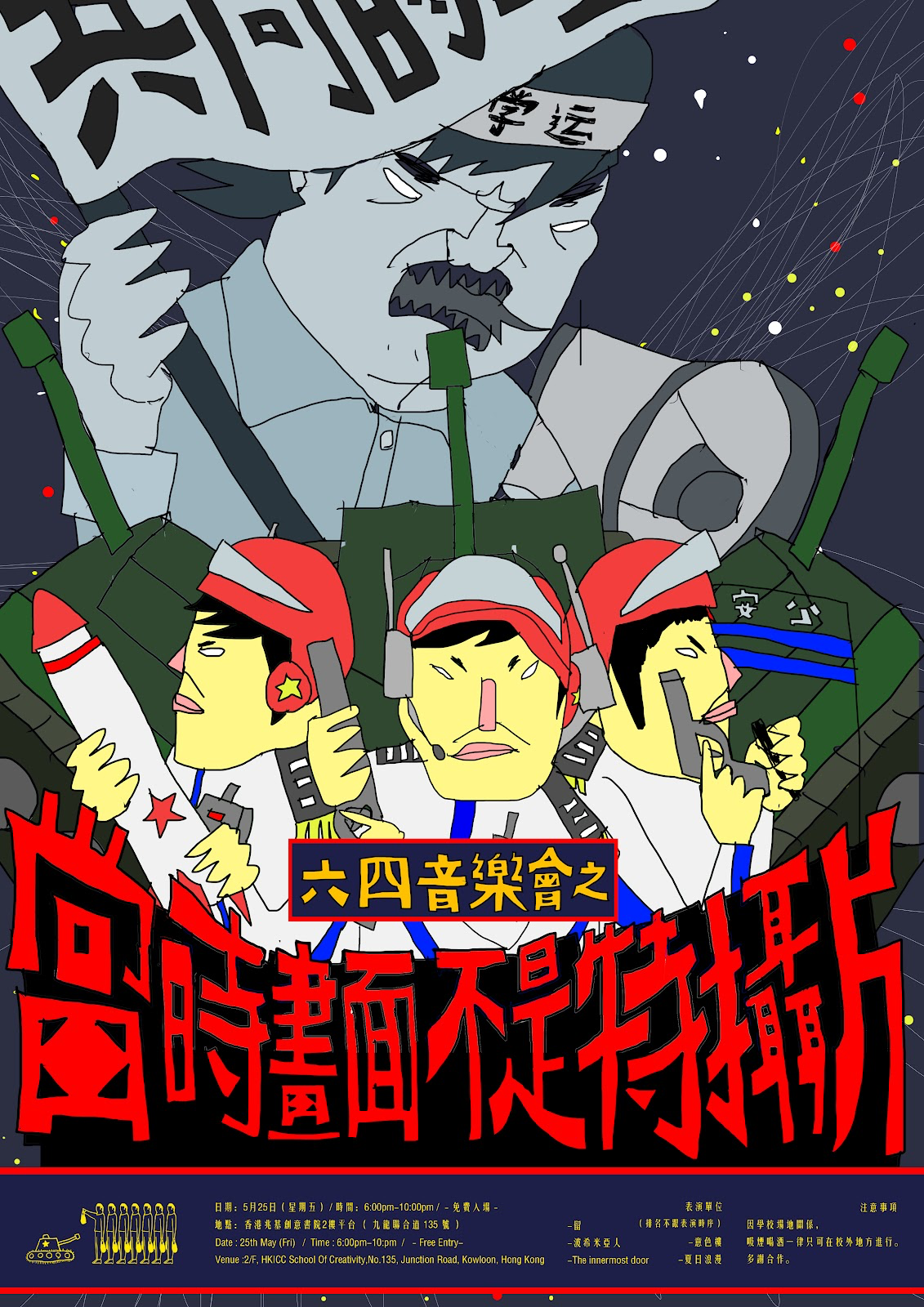 六四音樂會之當時畫面不是特攝片 6-MAY-2012