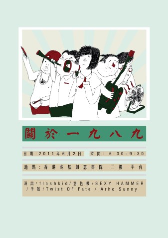 關於一九八九 JUN-2011