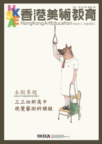 香港美術教育 2011