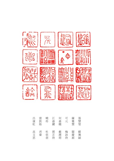 一七一八年中六班 2017