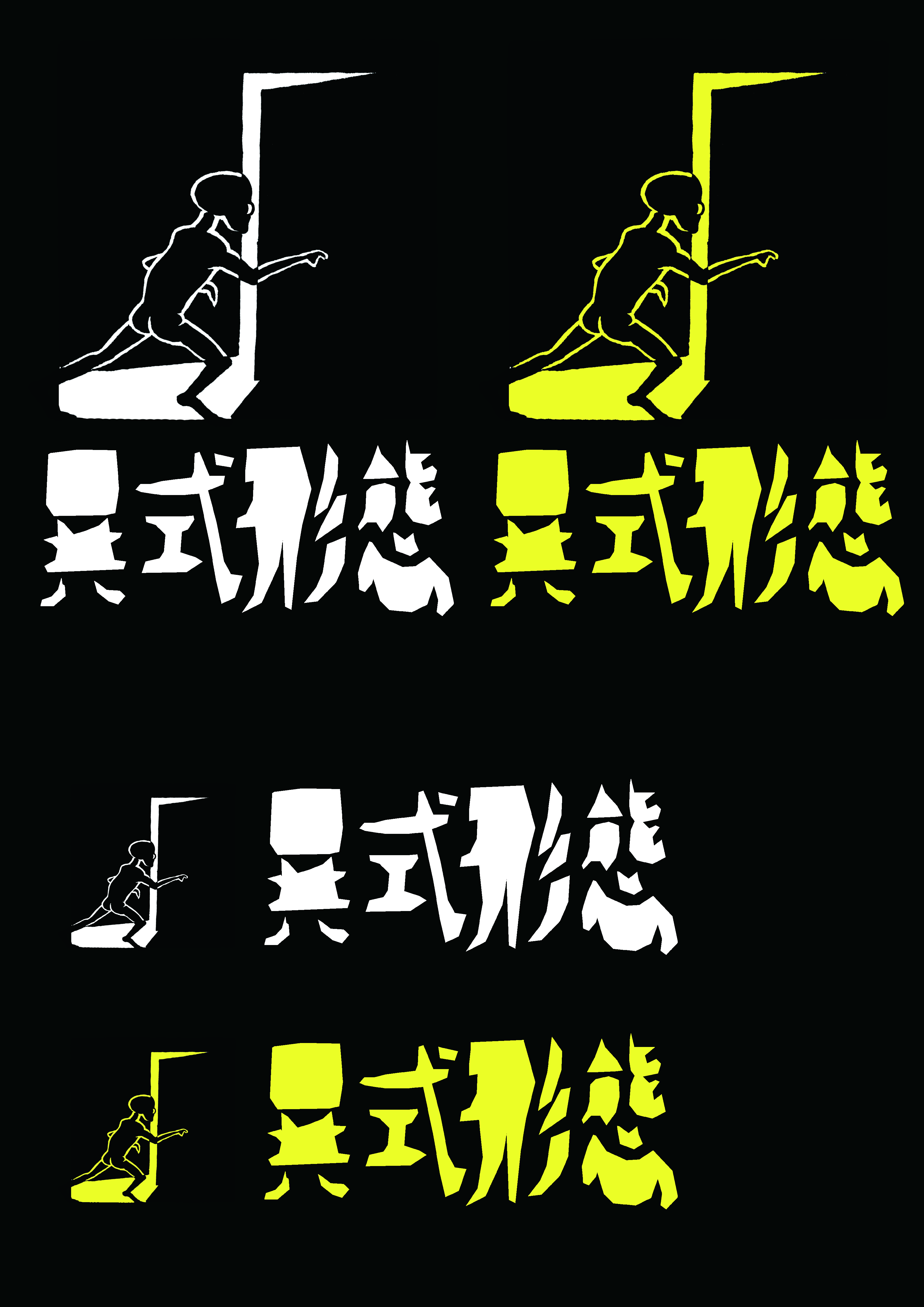 norma-phobia logo chi in black ff